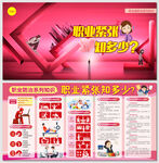 职业病之职业紧张知多少展板