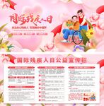 国际残疾人人关残助残公益宣传