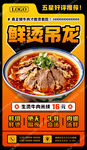 生烫牛肉米线海报