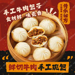 手工牛肉包子店招