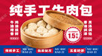 手工牛肉包子宣传