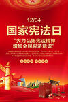 国家宪法日
