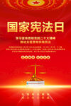 国家宪法日