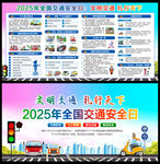 2025年全国交通安全日宣传知