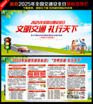 2025年全国交通安全日