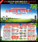 全国交通安全日