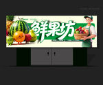 水果店门头