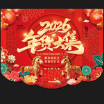 2026马年超市吊旗