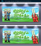 绿色矿山宣传展板