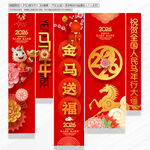 2026马年商场吊旗