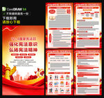 2025国家宪法日海报