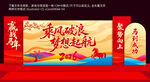 马年年会舞台背景