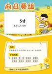 小学向日葵海报
