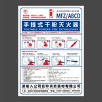 手提式干粉灭火器说明书