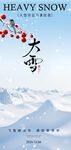 大雪海报