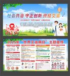 社会共治 守正创新 终结艾滋 