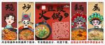 国潮豆豉火锅装饰画背景墙