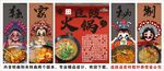 国潮豆豉火锅装饰画背景墙