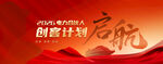 启航宣传海报