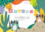 欢迎小朋友幼儿园展板