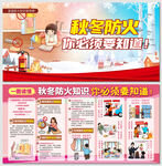 秋冬防火安全知识宣传展板