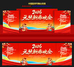 元旦晚会舞台背景