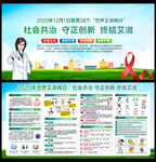 世界艾滋病日宣传