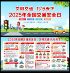 全国交通安全日