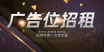 广告位招租