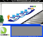 企业办公室楼道文化墙