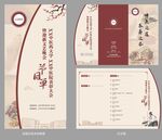 中医院表彰大会造型三折页节目单