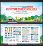 全国交通安全日展板