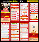 国家宪法日折页