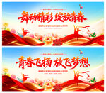 校园文化艺术节