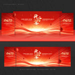 升学宴舞台背景