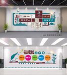 校园文化墙名校长办公室