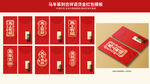 马年篆刻吉祥语红包模板