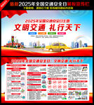 2025年全国交通安全日