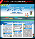 交通安全 礼行天下