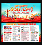 安全生产法宣传周