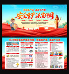 安全生产法宣传周展板