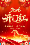 2026开门红