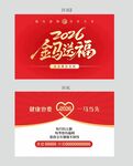 2026马年日历封面