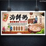 海鲜粥