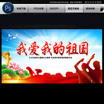 爱国校园文化国庆节