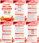 学习党的二十届四中全会精神