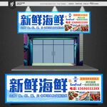 海鲜店