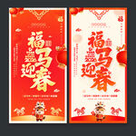 马年海报