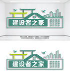 建设者之家蓝色企业文化墙设计
