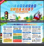 2025年全国交通安全日